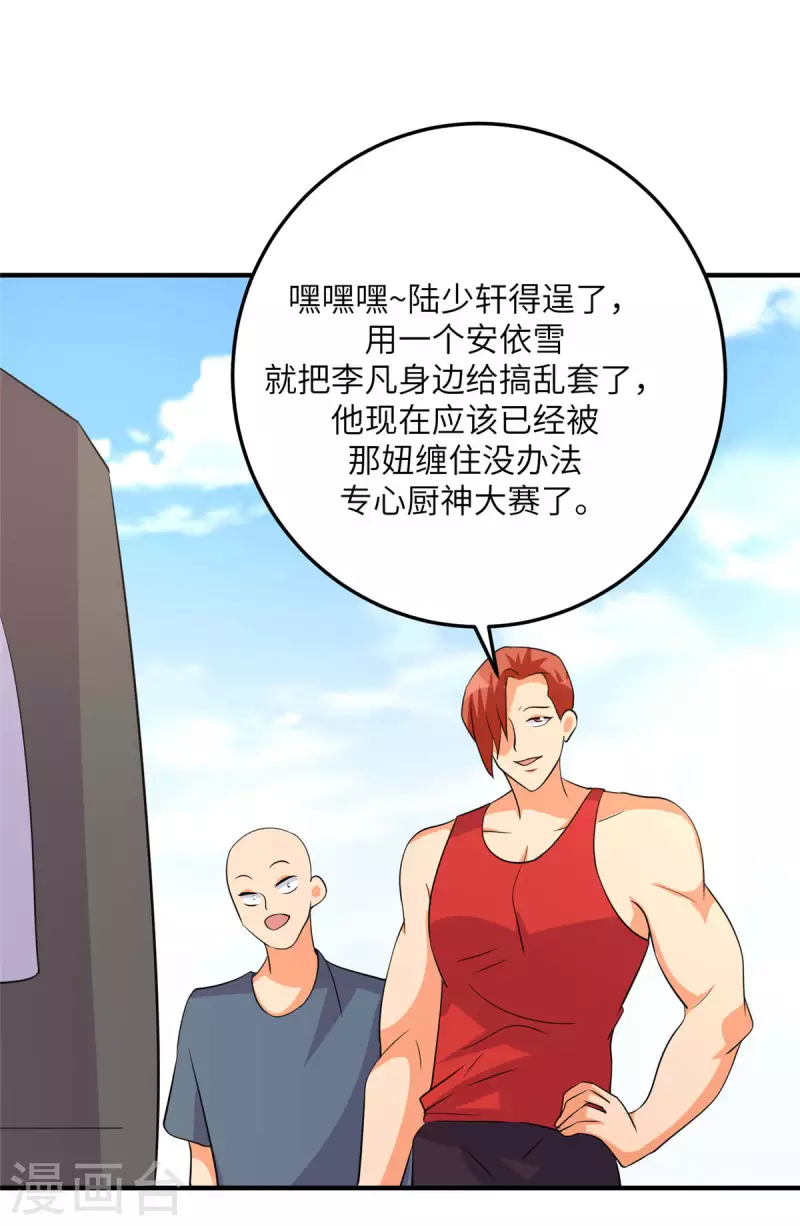 第77话 李凡的正妻之争27