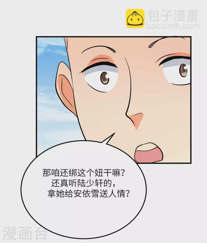 第77话 李凡的正妻之争28