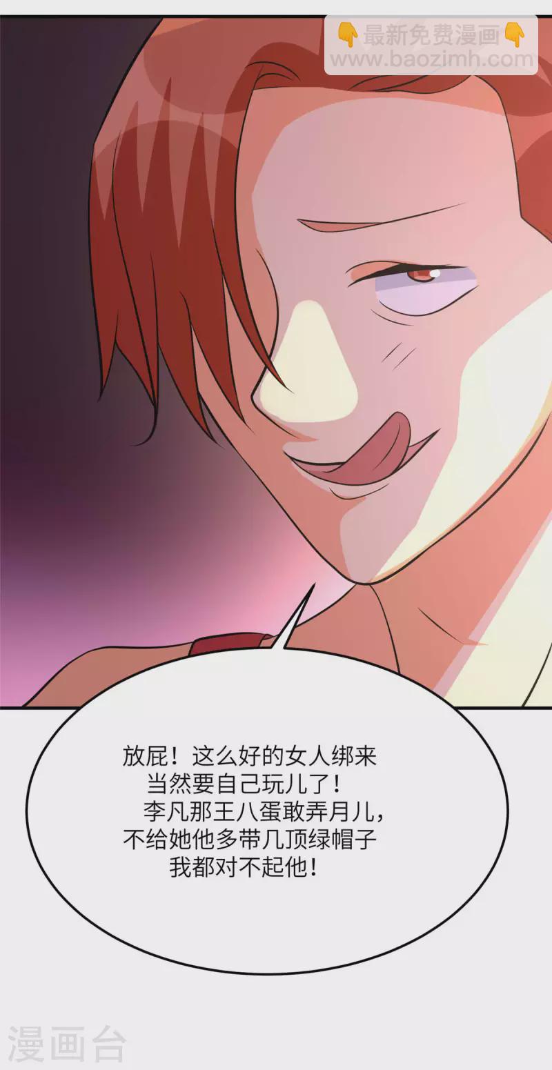 第77话 李凡的正妻之争29