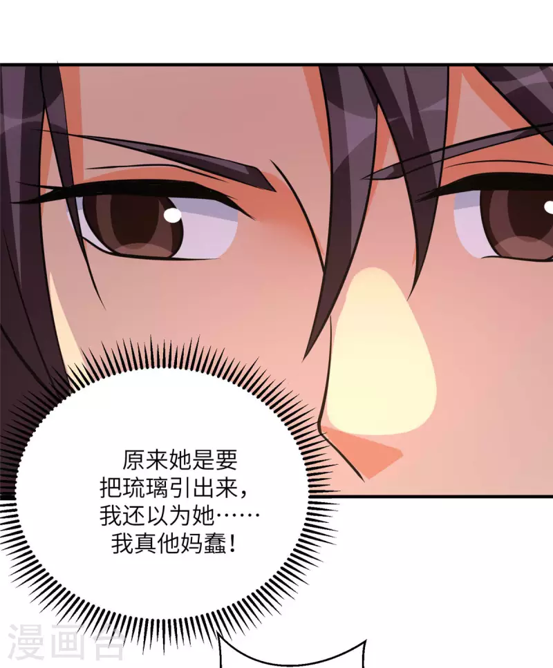 第77话 李凡的正妻之争3