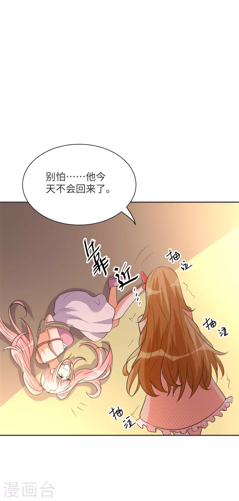 第80话 老子今晚就要舒服15