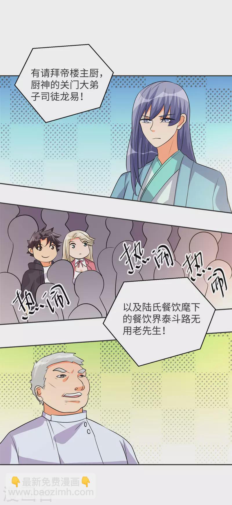 第80话 老子今晚就要舒服23