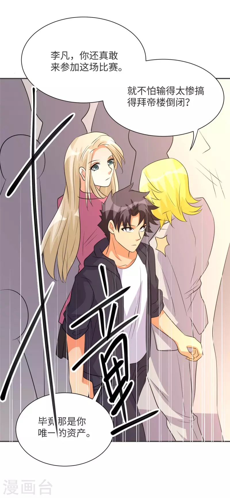 第80话 老子今晚就要舒服27