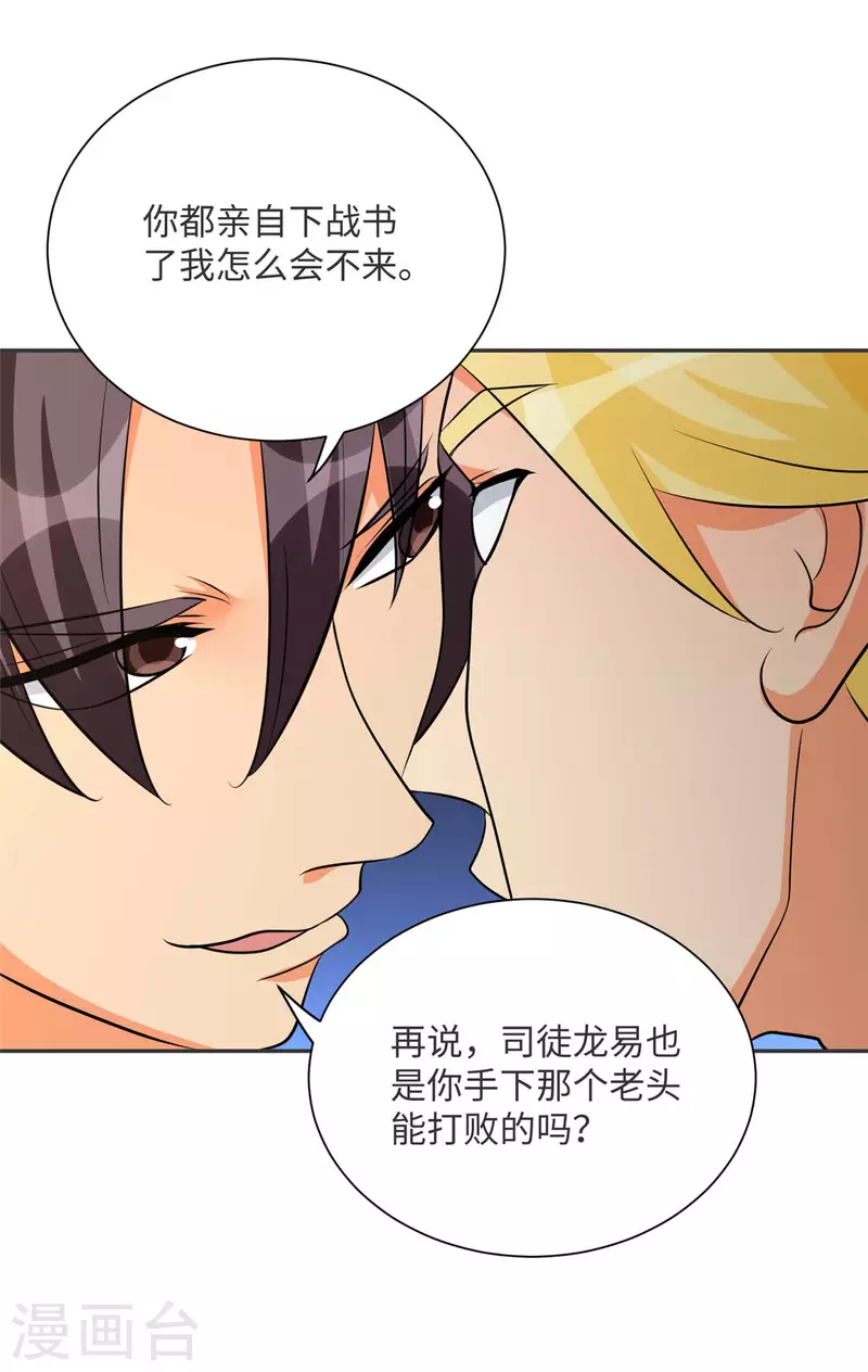 第80话 老子今晚就要舒服28