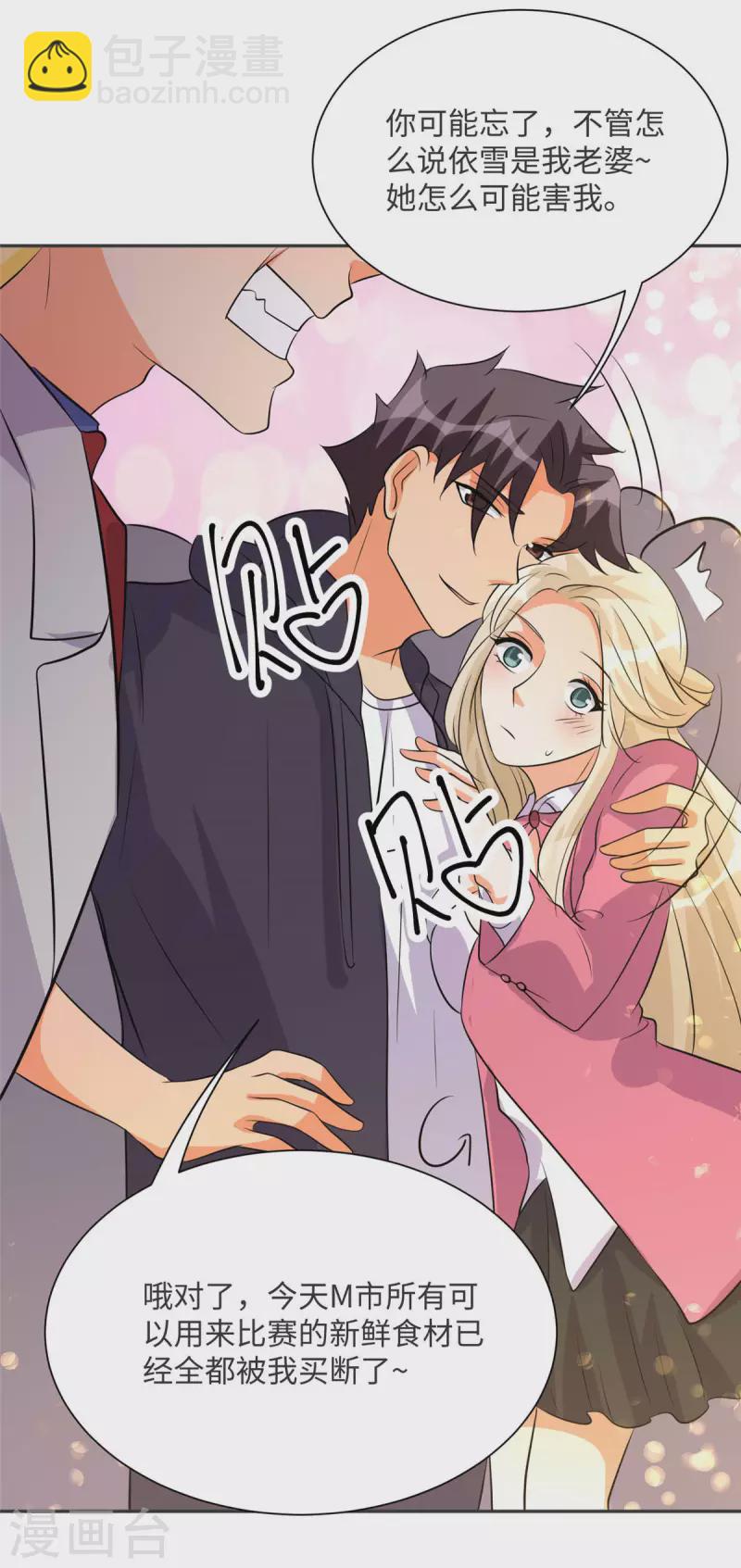 第80话 老子今晚就要舒服37