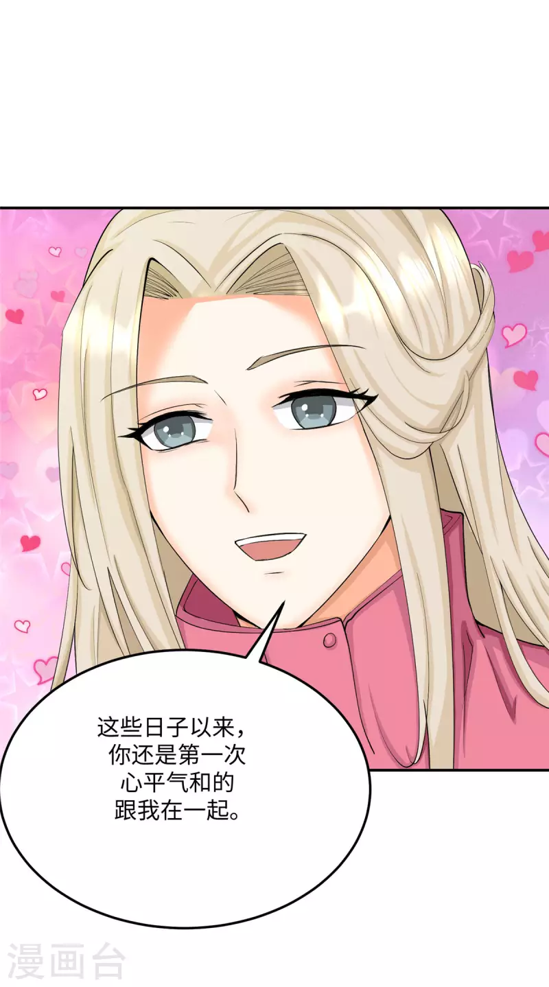 第85话 原来我们是娃娃亲12