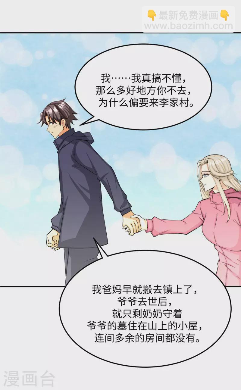 第85话 原来我们是娃娃亲13