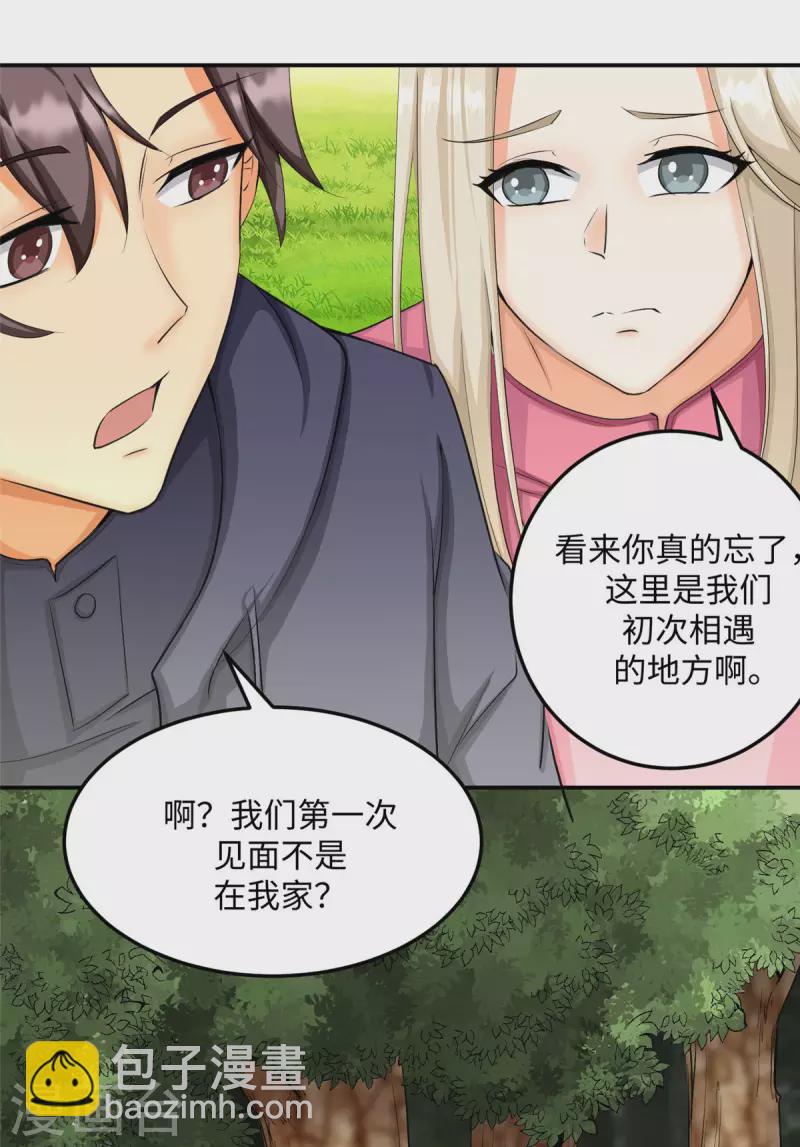 第85话 原来我们是娃娃亲14