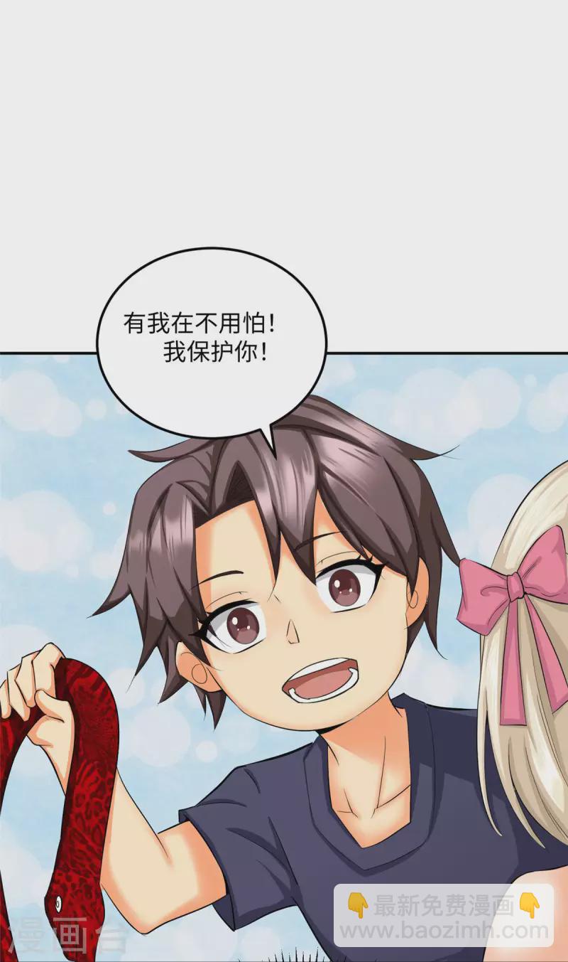 第85话 原来我们是娃娃亲16