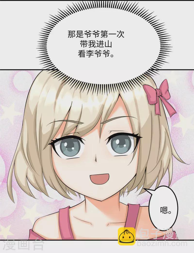 第85话 原来我们是娃娃亲17