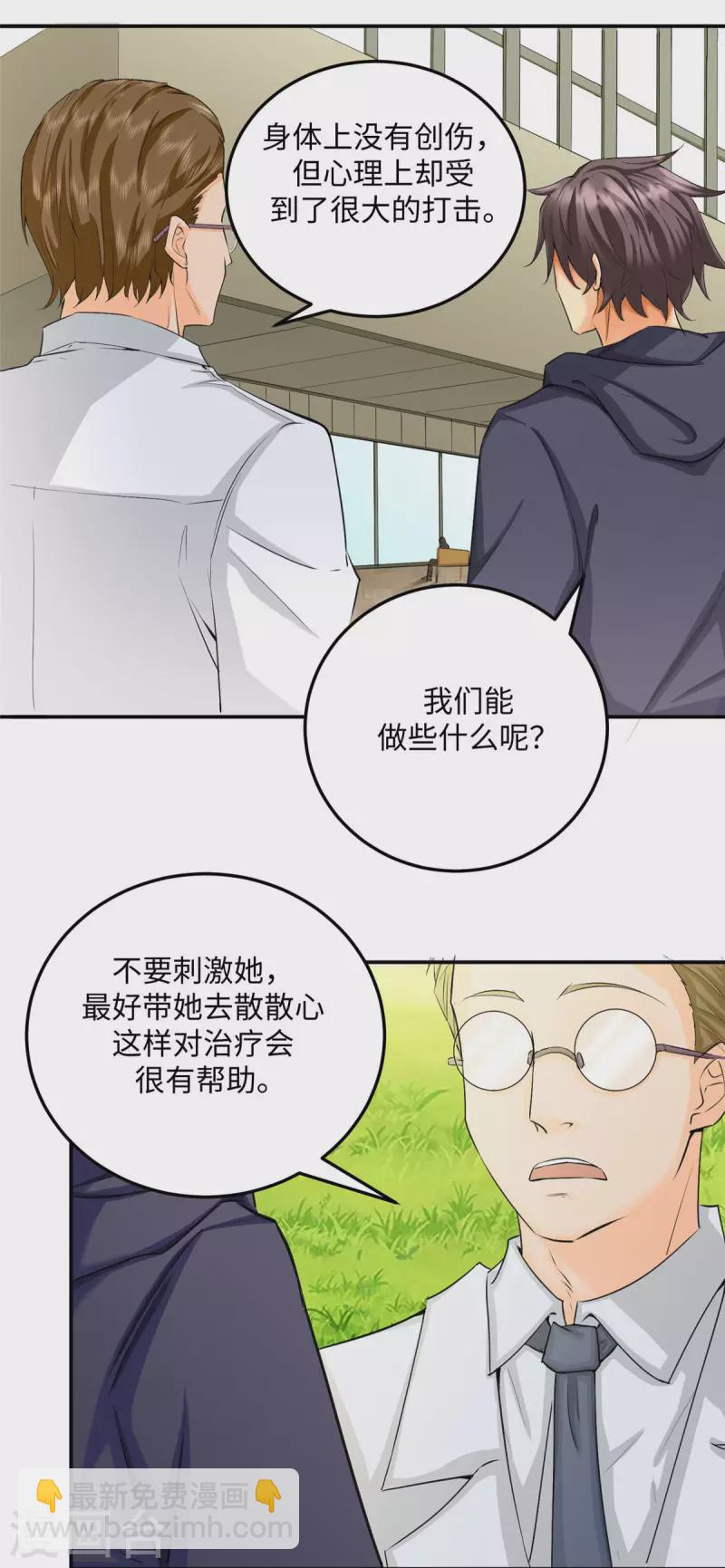 第85话 原来我们是娃娃亲2