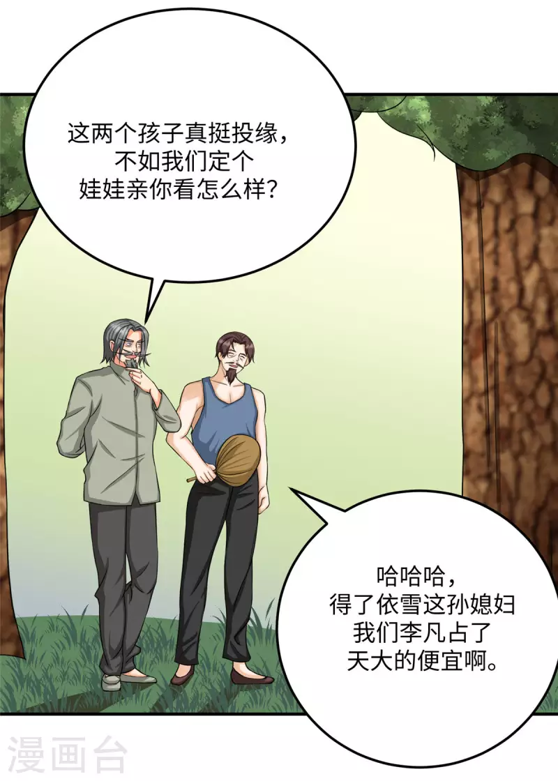 第85话 原来我们是娃娃亲20