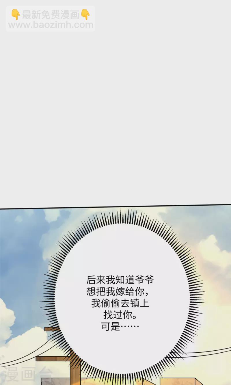 第85话 原来我们是娃娃亲21