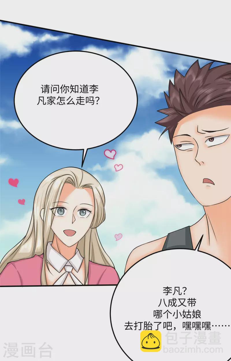 第85话 原来我们是娃娃亲23