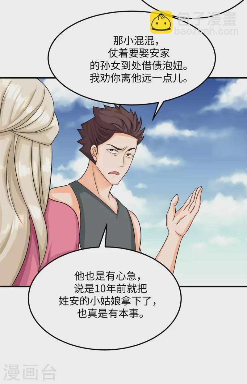 第85话 原来我们是娃娃亲24