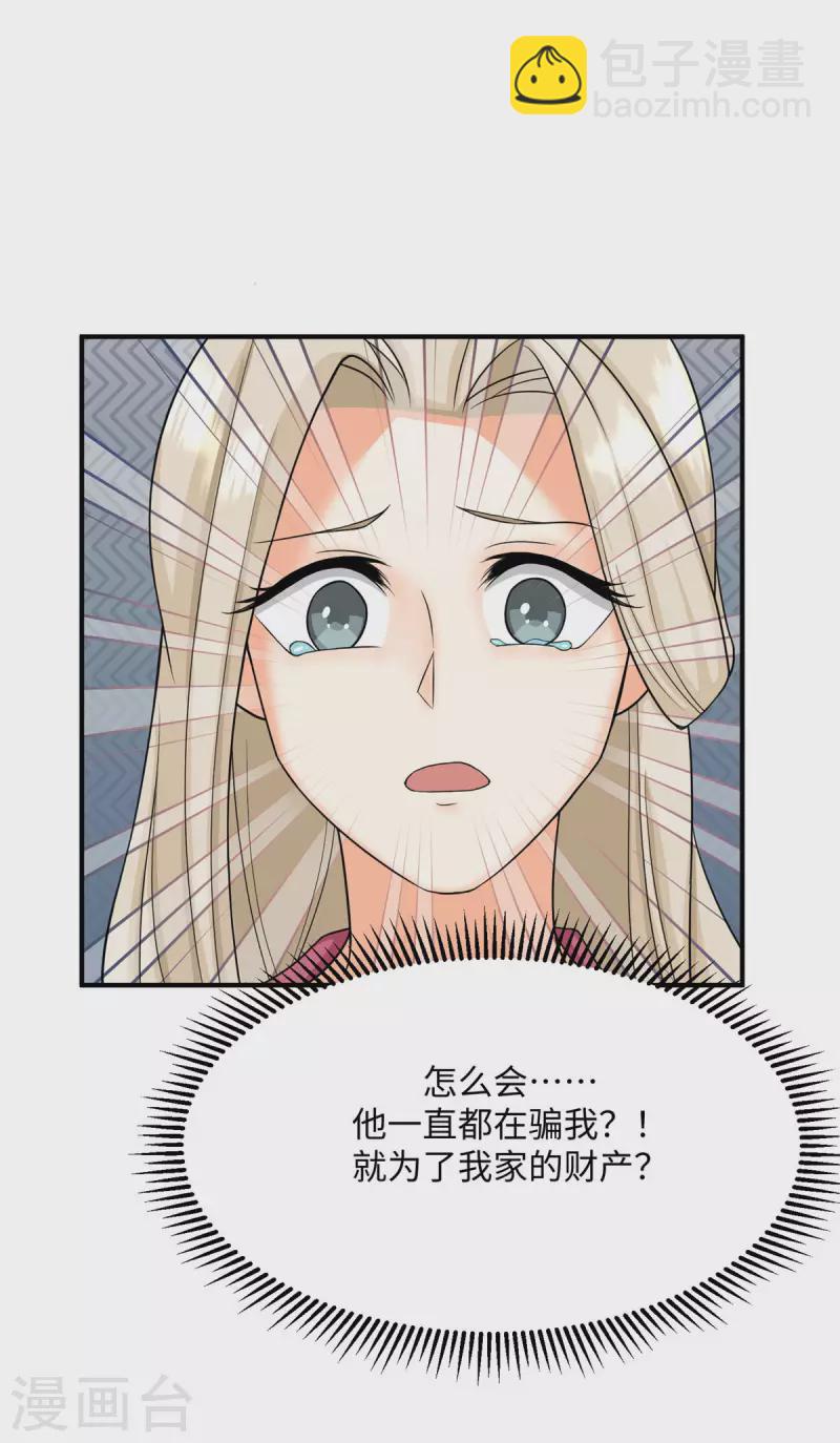第85话 原来我们是娃娃亲25