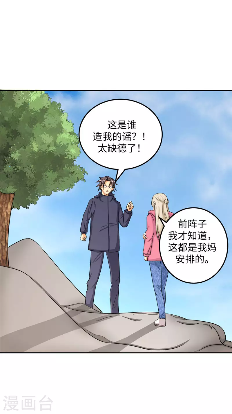 第85话 原来我们是娃娃亲26