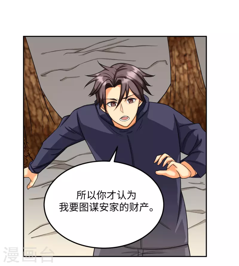 第85话 原来我们是娃娃亲27