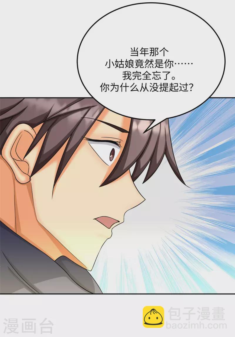 第85话 原来我们是娃娃亲28