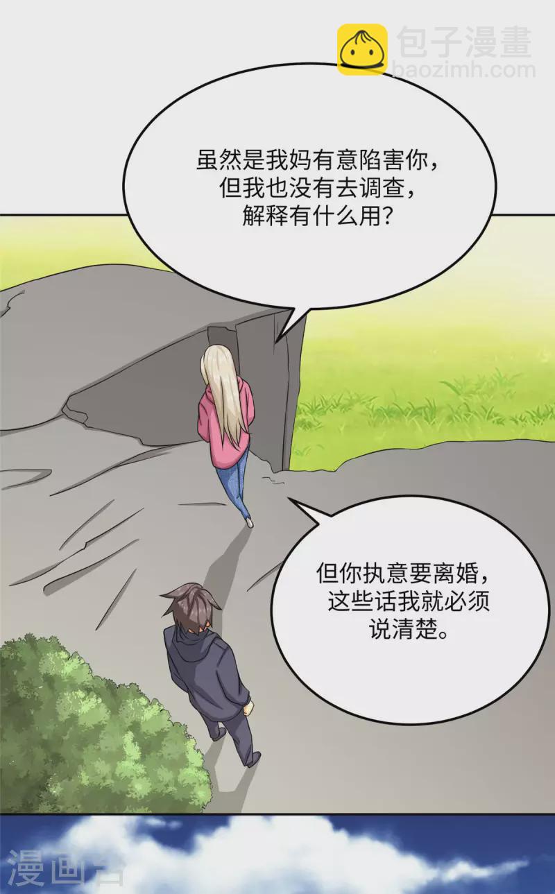 第85话 原来我们是娃娃亲29