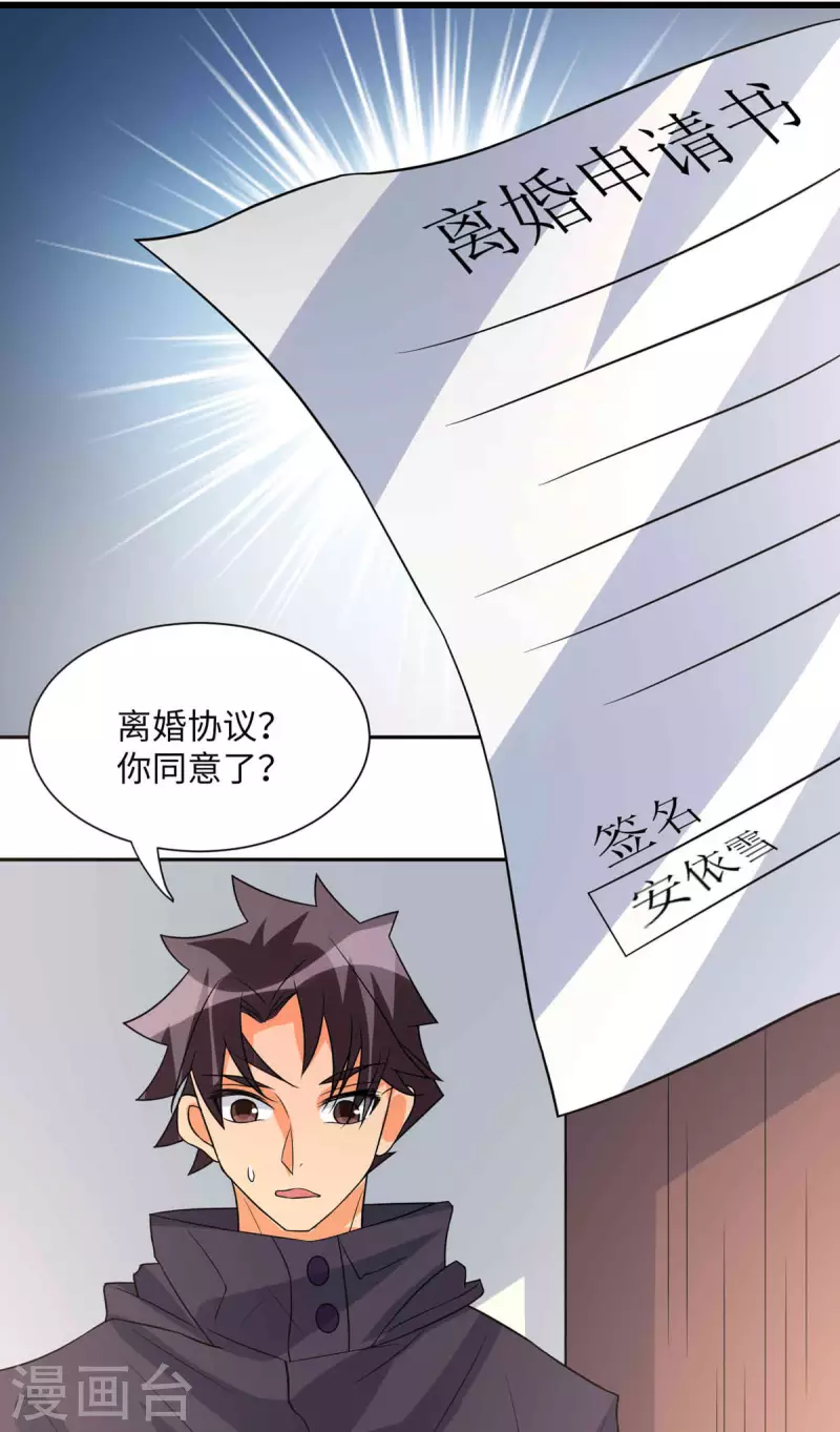 第85话 原来我们是娃娃亲34