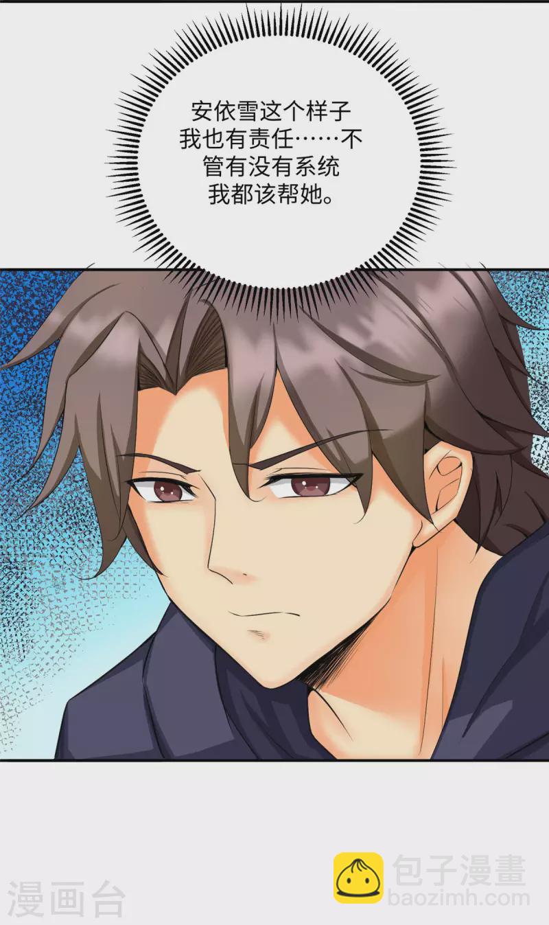 第85话 原来我们是娃娃亲4