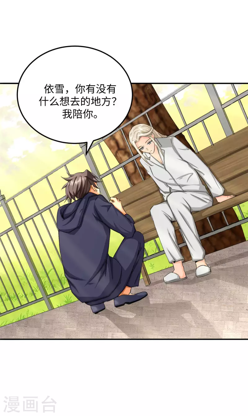第85话 原来我们是娃娃亲5