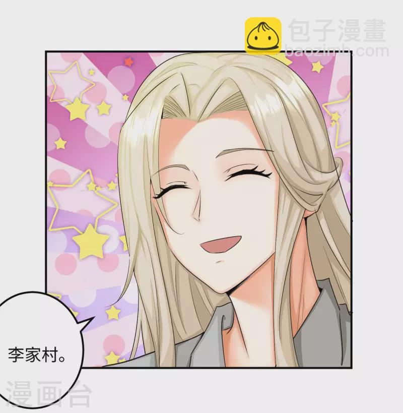 第85话 原来我们是娃娃亲7