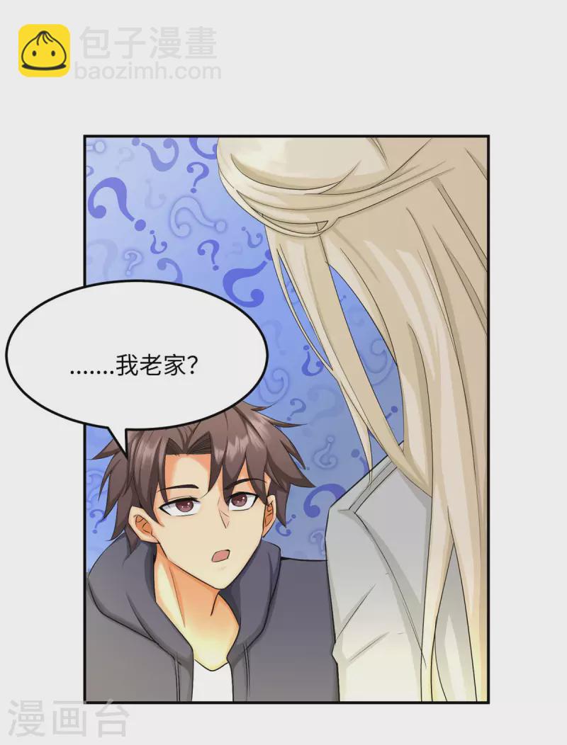 第85话 原来我们是娃娃亲8