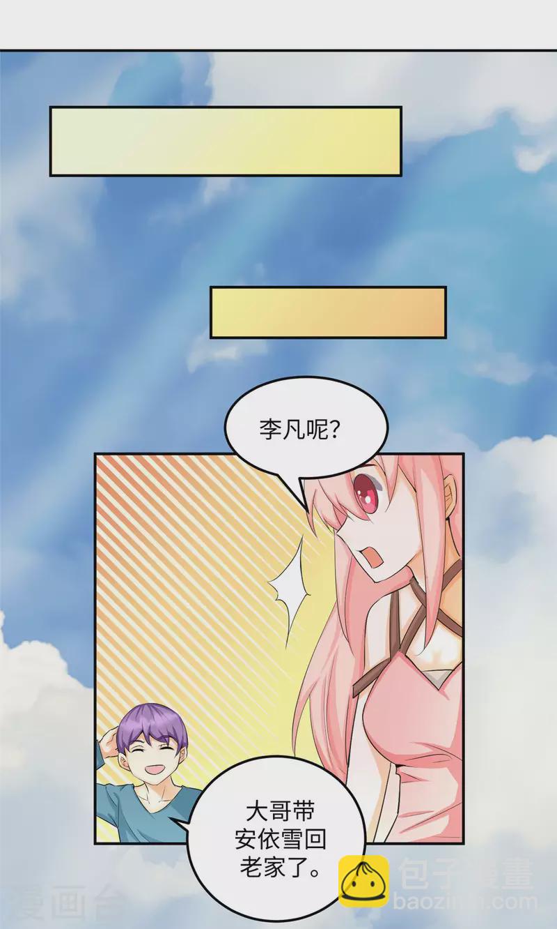 第85话 原来我们是娃娃亲9