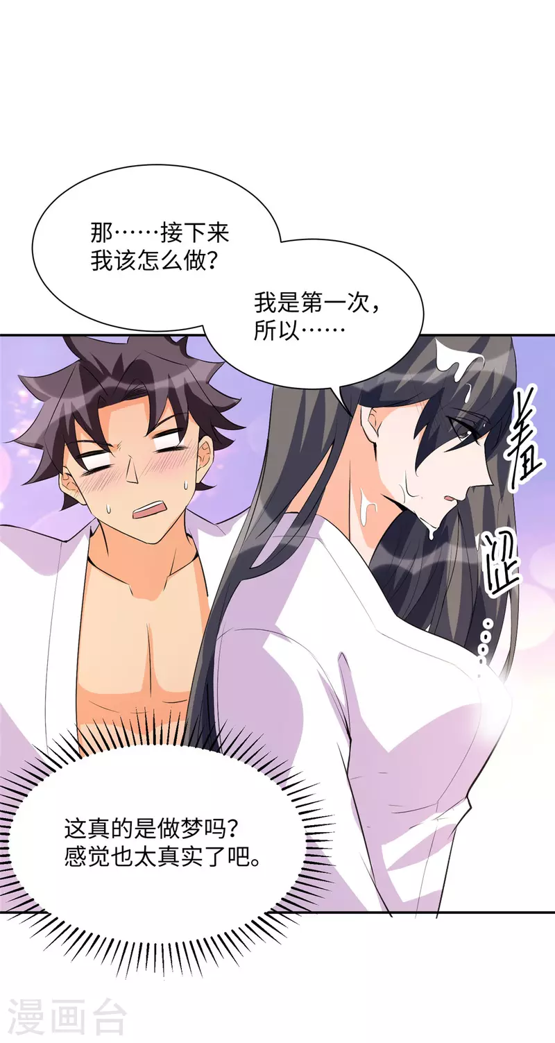 第88话 承诺过的福利章节！20
