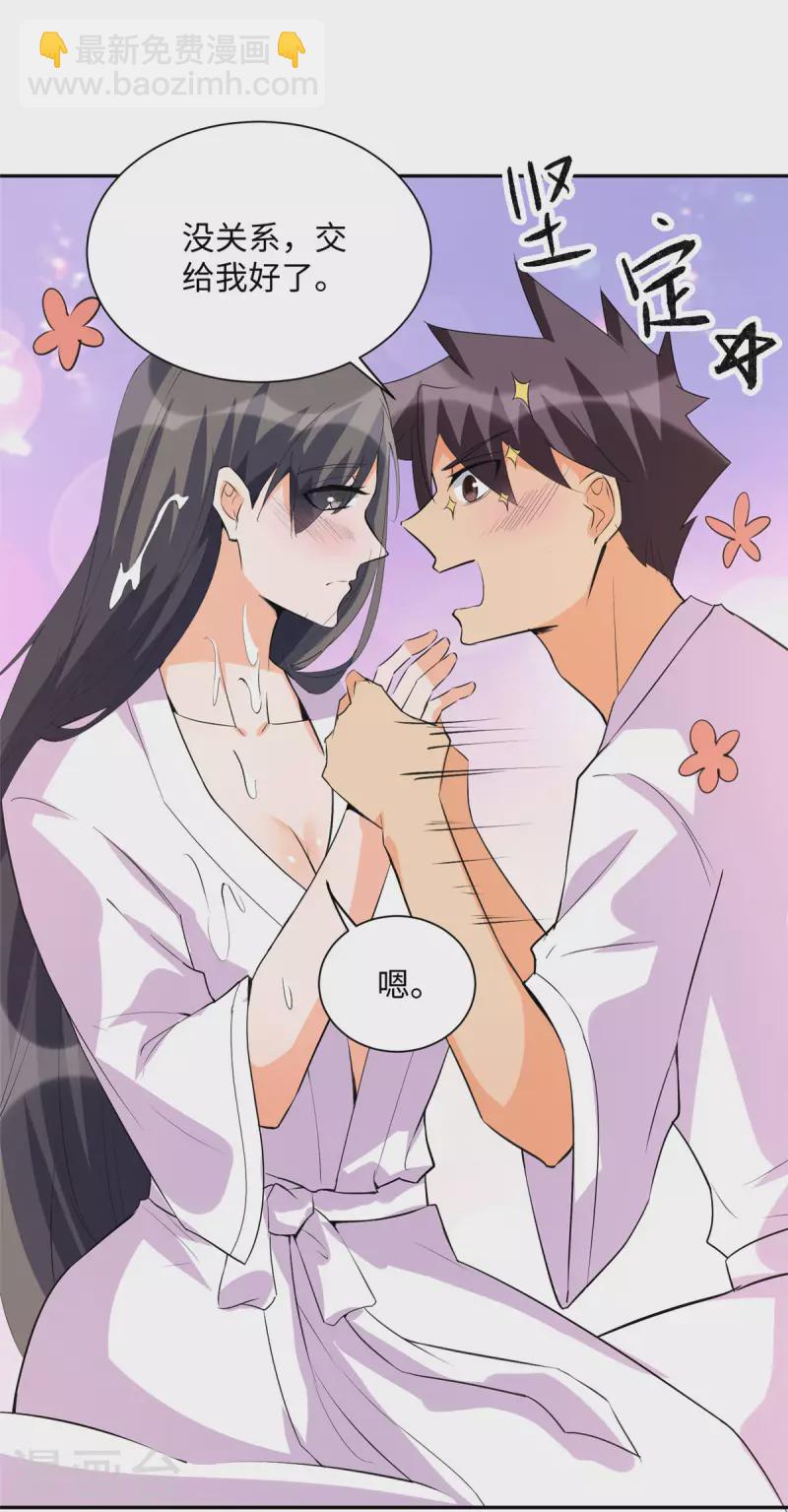 第88话 承诺过的福利章节！21