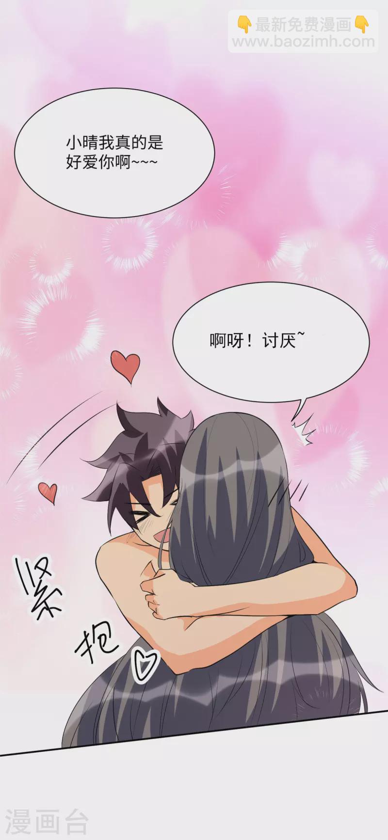 第88话 承诺过的福利章节！26