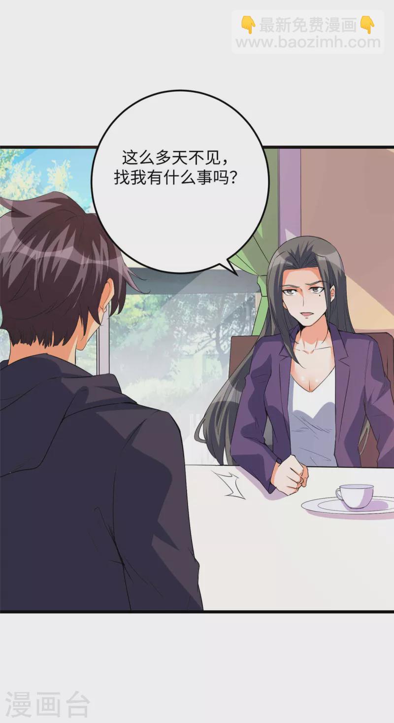 第89话 李凡“渣男”发言1