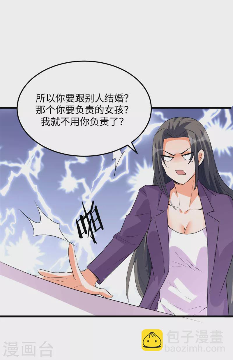 第89话 李凡“渣男”发言14