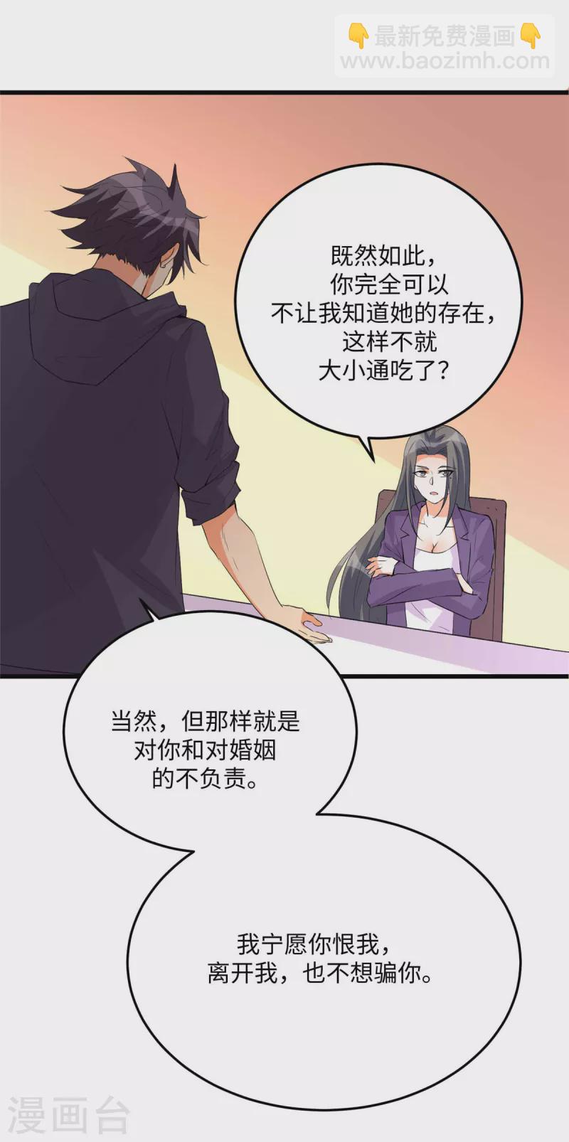第89话 李凡“渣男”发言17