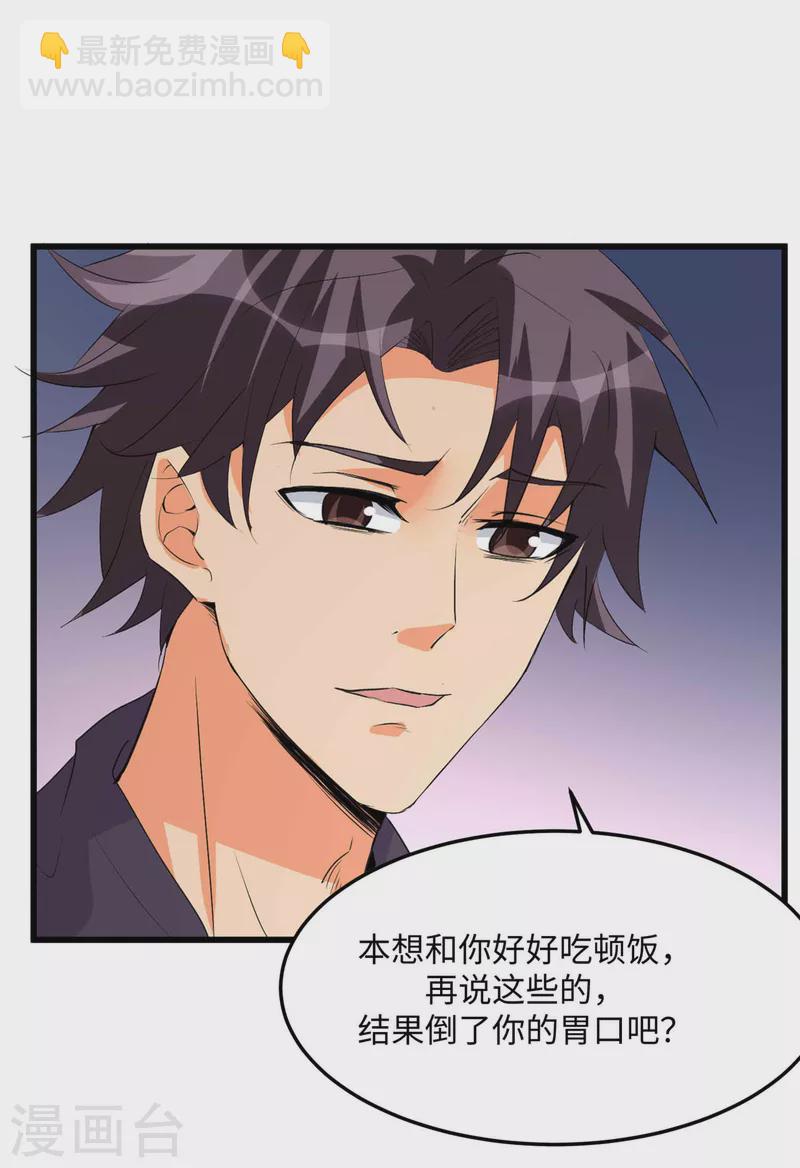第89话 李凡“渣男”发言20