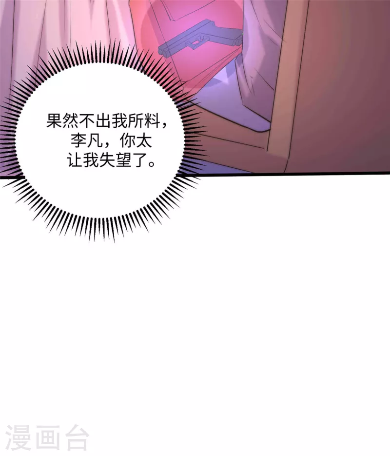 第89话 李凡“渣男”发言7