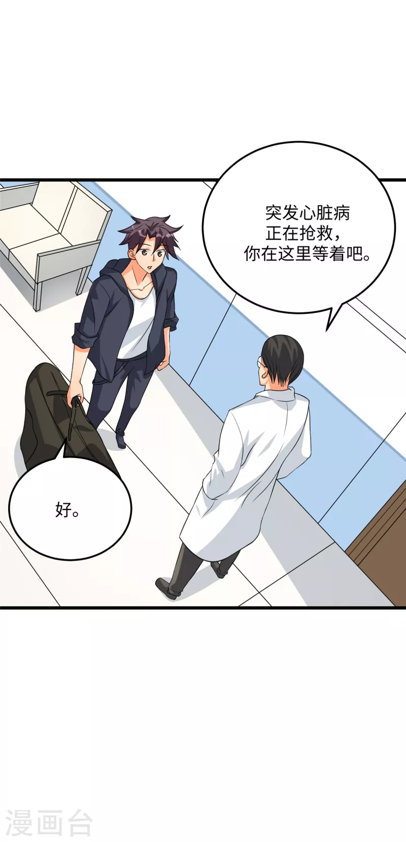 第90话 败家爷们不管钱12