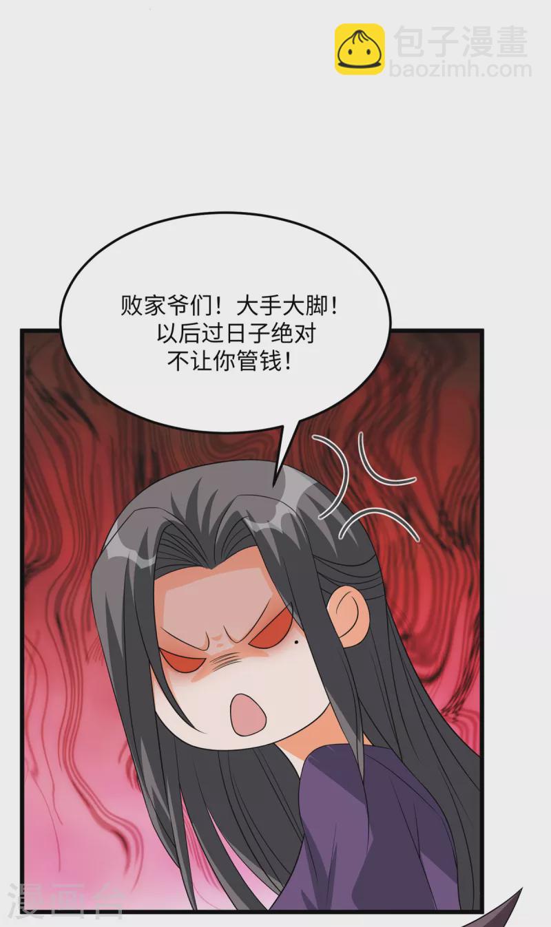 第90话 败家爷们不管钱26