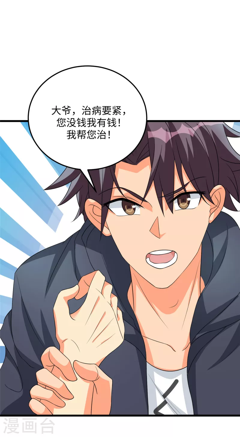 第90话 败家爷们不管钱3