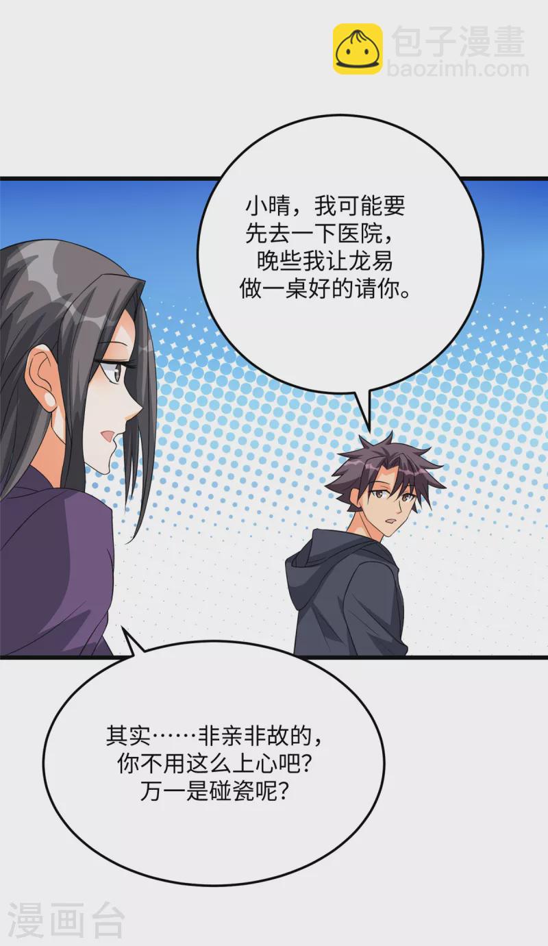 第90话 败家爷们不管钱8