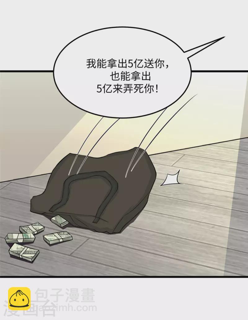 第91话 五亿写字楼到账13