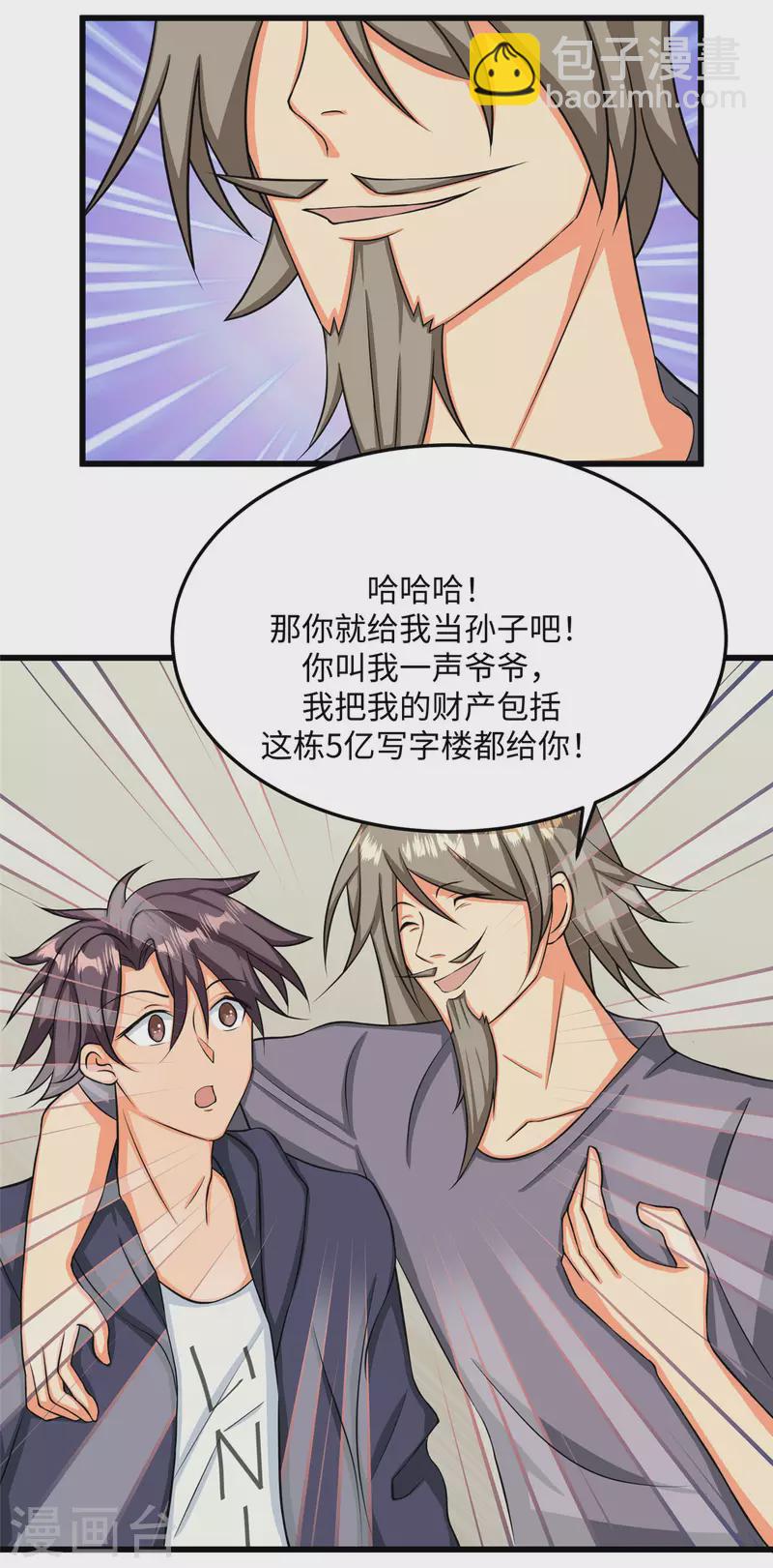 第91话 五亿写字楼到账15