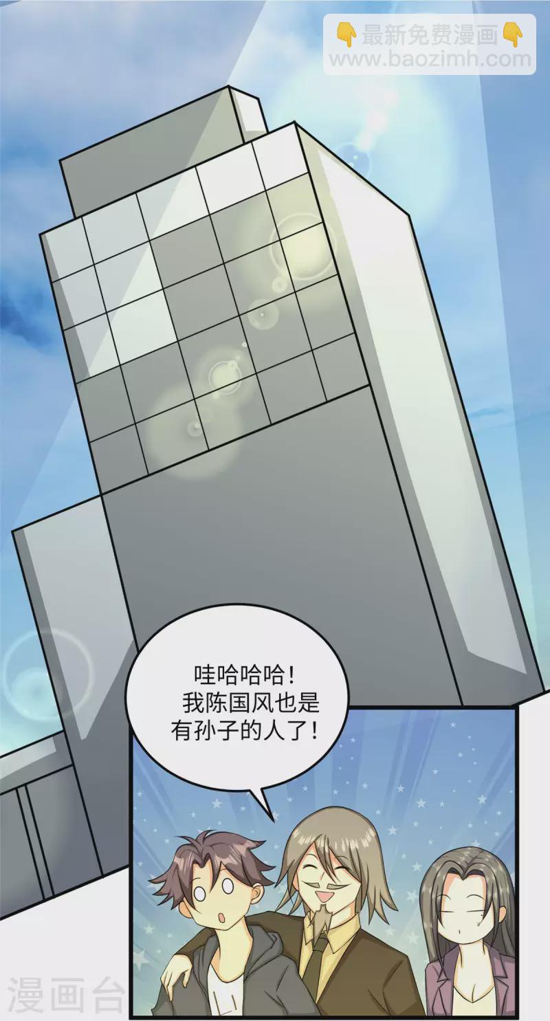 第91话 五亿写字楼到账20