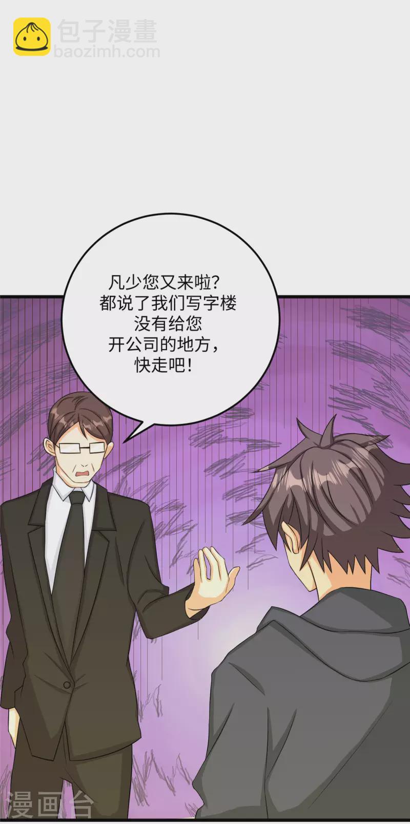 第91话 五亿写字楼到账23