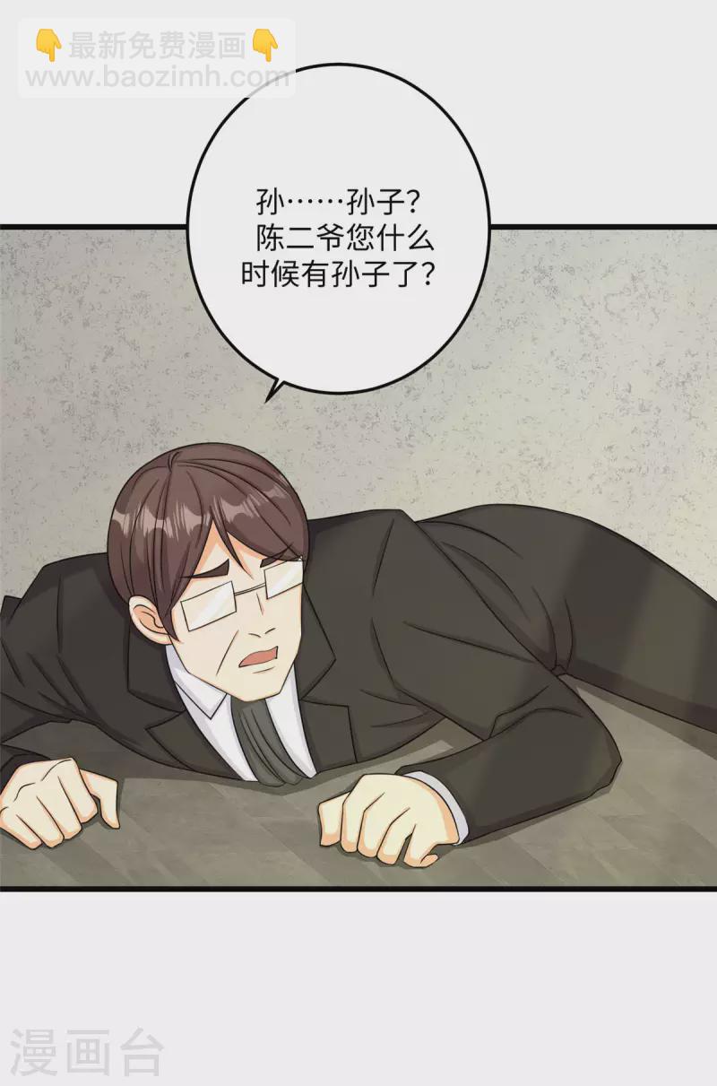 第91话 五亿写字楼到账27