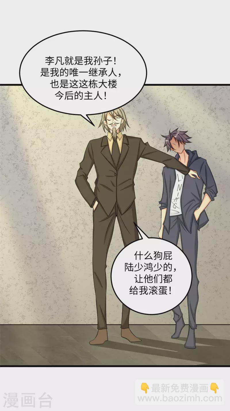第91话 五亿写字楼到账28