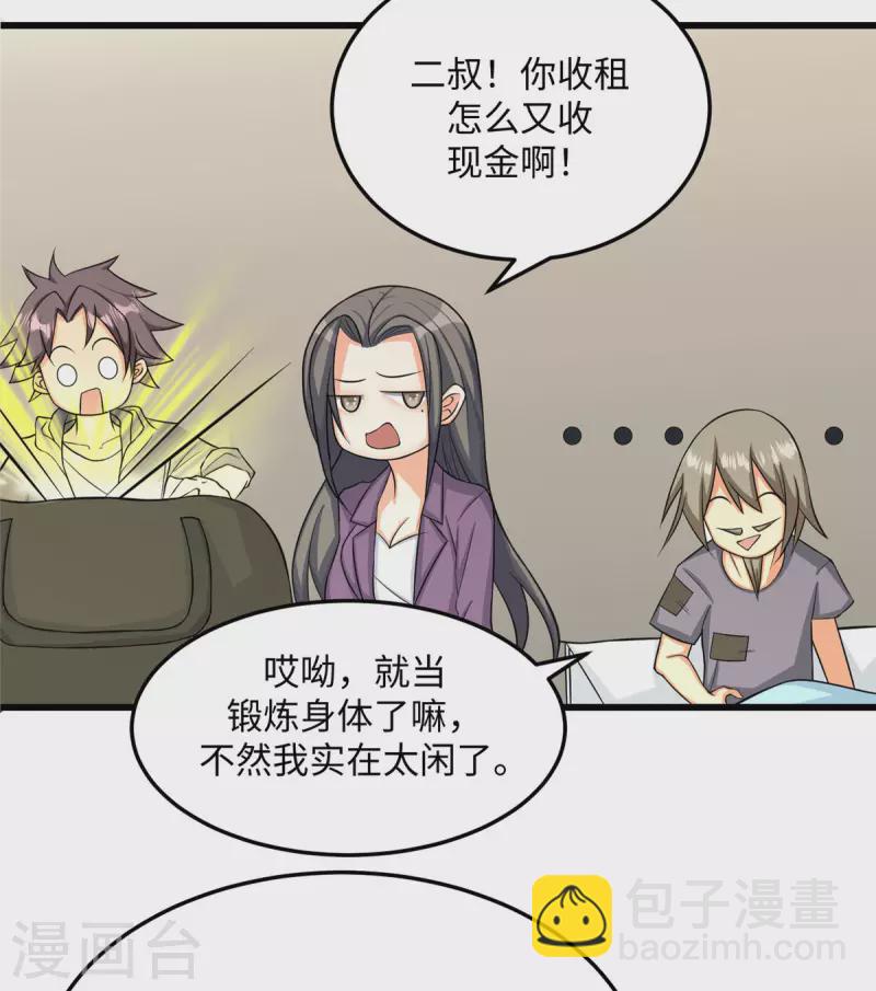 第91话 五亿写字楼到账4