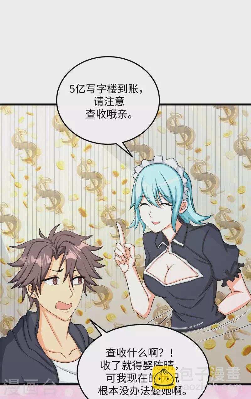 第91话 五亿写字楼到账8